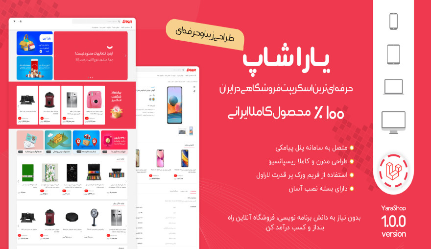 اسکریپت لاراول فروشگاهی یاراشاپ